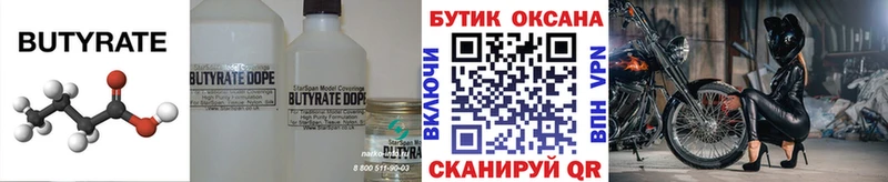 БУТИРАТ вода  Николаевск 
